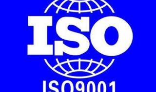 iso9000证书有多少企业承认 9000认证机构